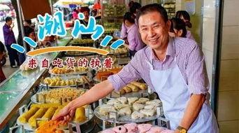 汕头吃货瓜哥,跟随吃货瓜哥品味潮汕风味